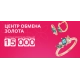 ОБМЕН ПО ТАРИФУ 15.000 р/г вашего золота
