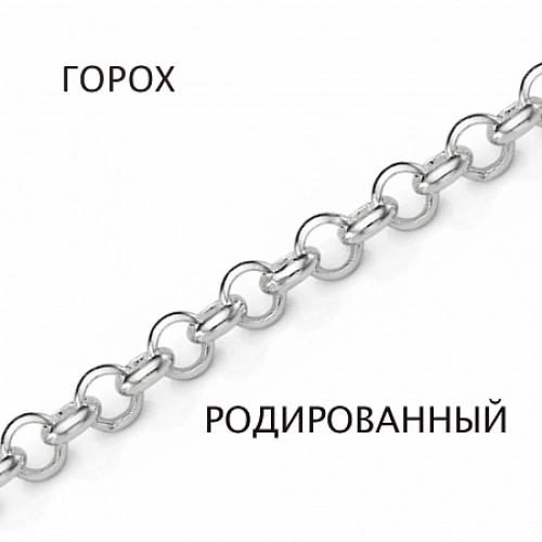 Цепь из серебра 925 пробы