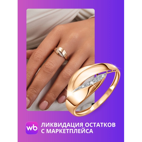 Кольцо из золота 585 пробы с фианитами