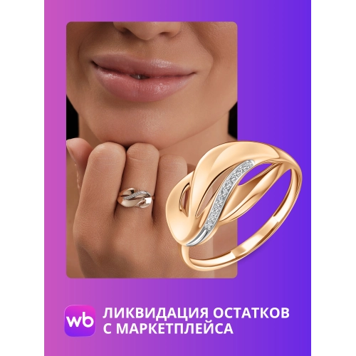 Кольцо из золота 585 пробы с фианитами