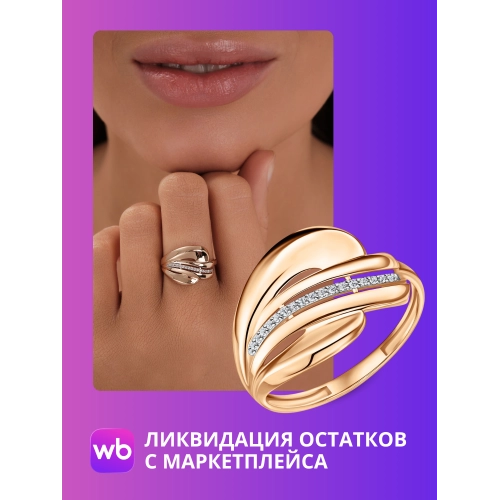 Кольцо из золота 585 пробы с фианитами