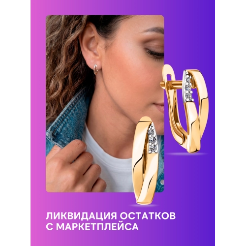 Серьги из золота 375 пробы с фианитами