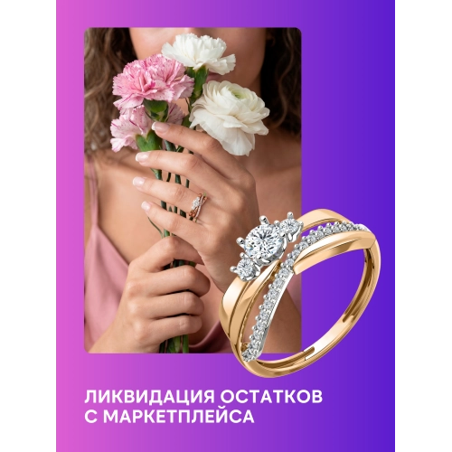 Кольцо из золота 375 пробы с фианитами
